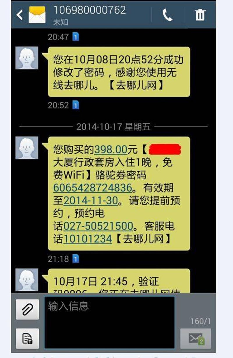 特价机票退票费用怎么算?——一个真实案例的解读